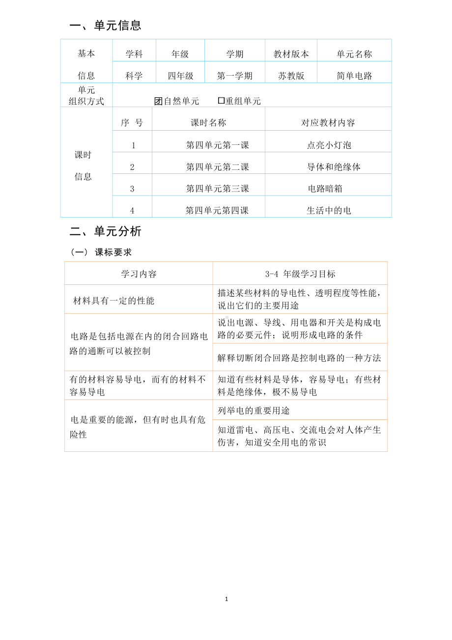 [信息技术2.0微能力]：小学四年级科学上（第四单元）-中小学作业设计大赛获奖优秀作品[模板]-《义务教育科学课程标准（2022年版）》.docx_第2页