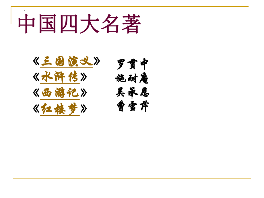 13.1《 林教头风雪山神庙》 ppt课件65张-统编版高中语文必修下册.pptx_第2页