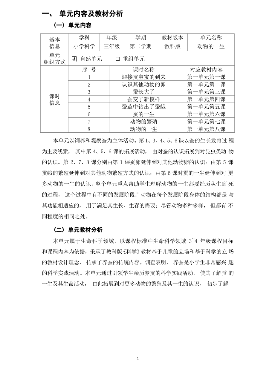 [信息技术2.0微能力]：小学三年级科学下（第二单元）动物的繁殖-中小学作业设计大赛获奖优秀作品-《义务教育科学课程标准（2022年版）》.pdf_第2页