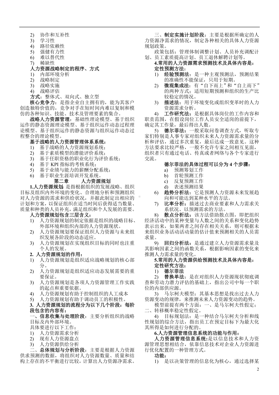 人力资源开发与管理自学考试复习资料.doc_第3页