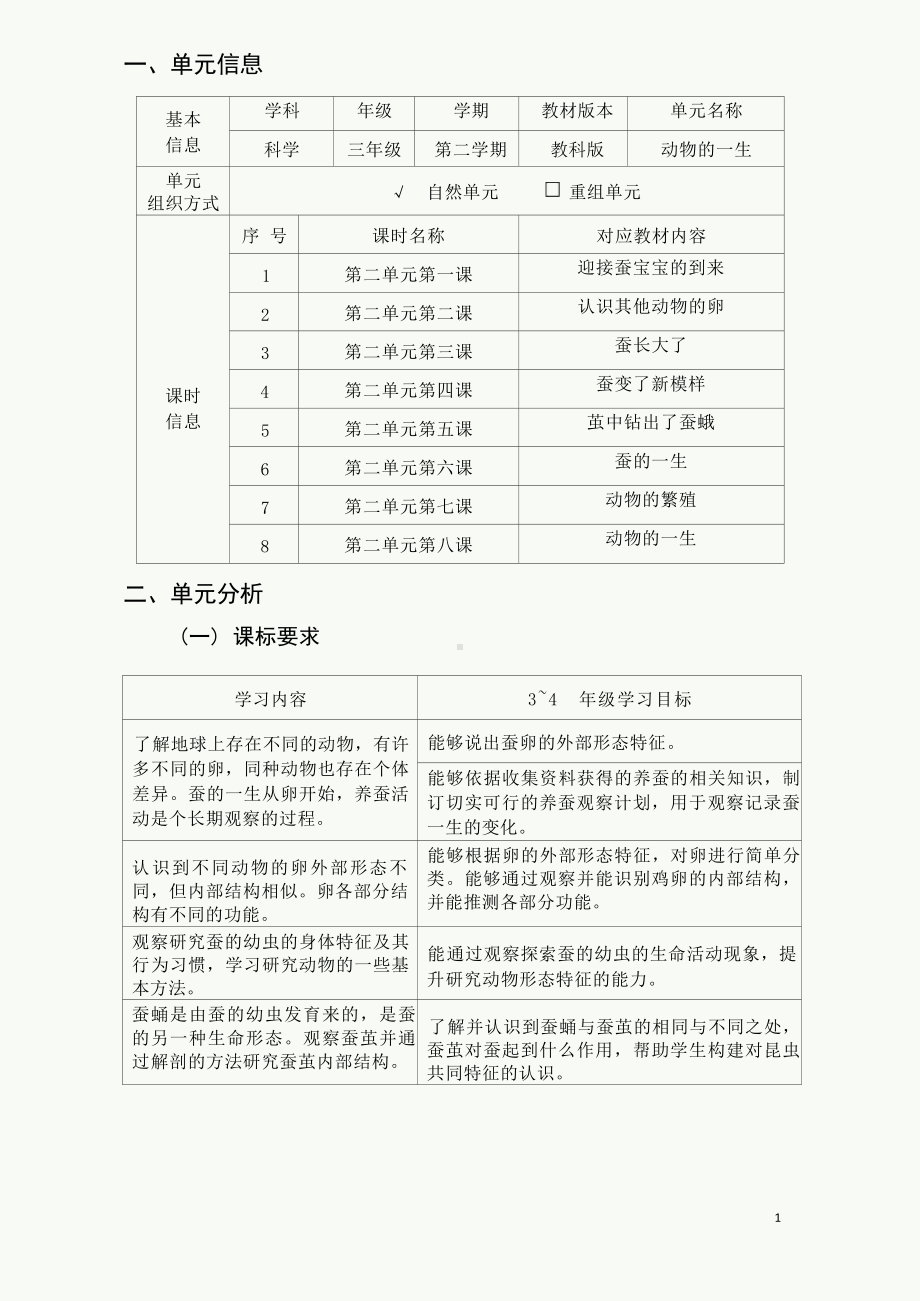 [信息技术2.0微能力]：小学三年级科学下（第二单元）蚕变了新模样-中小学作业设计大赛获奖优秀作品-《义务教育科学课程标准（2022年版）》.docx_第2页