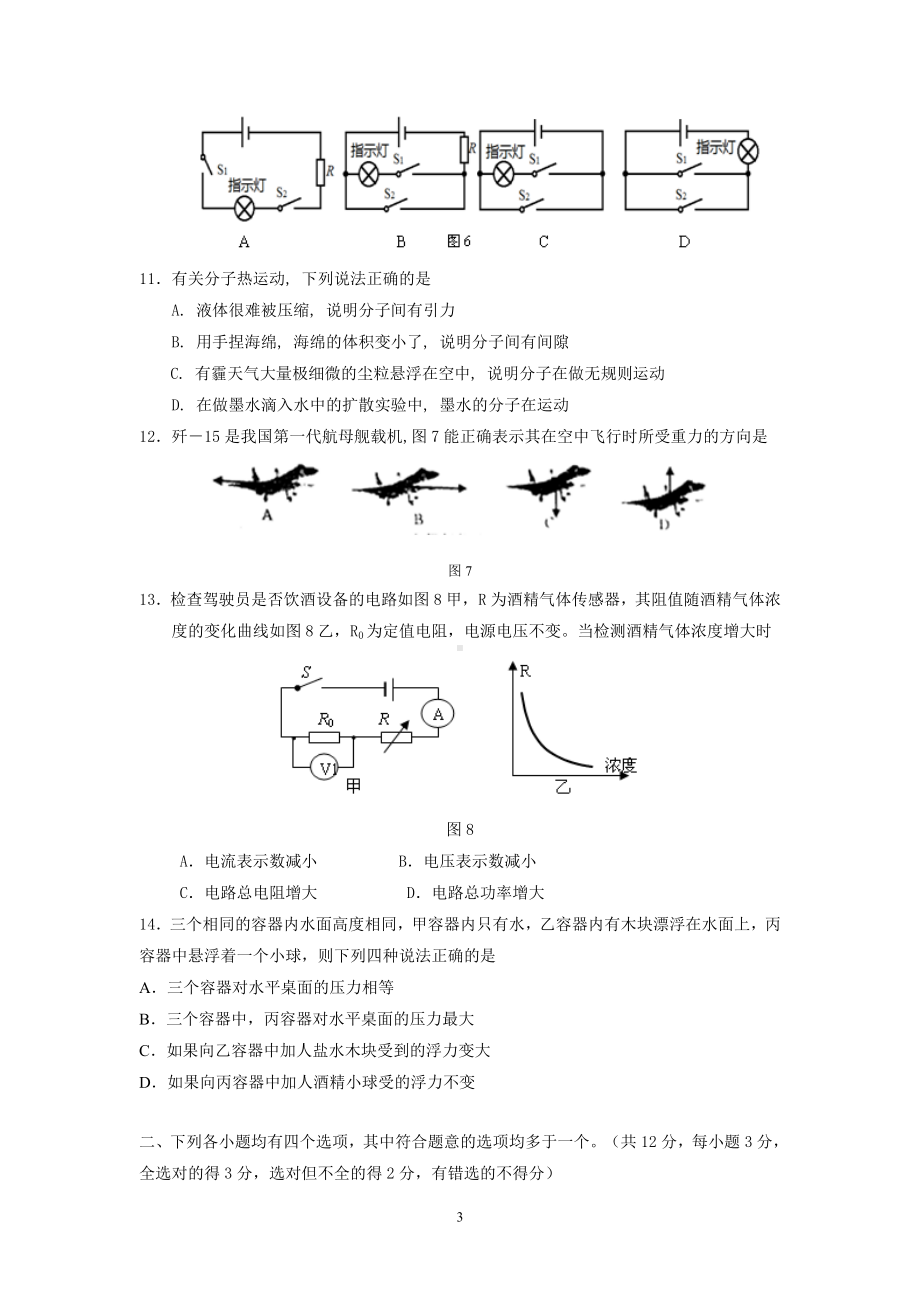 物理：2014年模拟物理试题（31份）北京市延庆县2014届下学期初中九年级一模考试物理试卷.doc_第3页