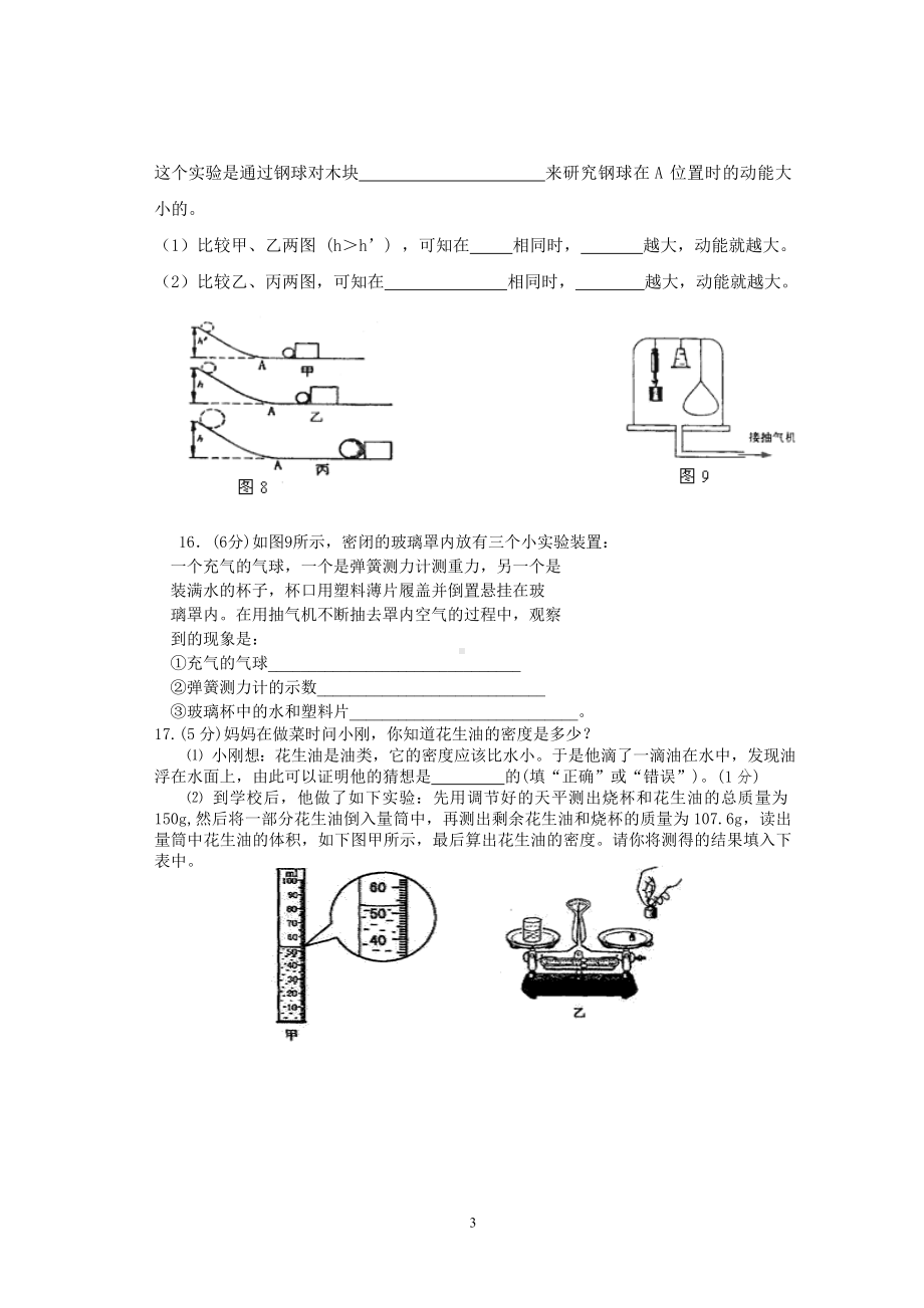 物理：人教版9年级全册期末测试题及答案（20份）湖北省沙洋县蛟尾中学2013届九年级上学期期末考试物理试题.doc_第3页