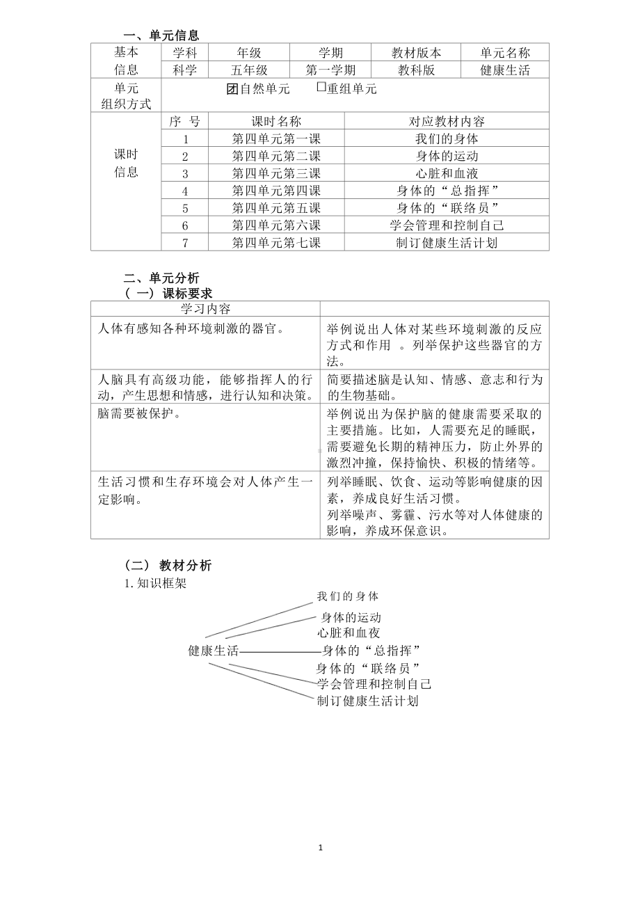 [信息技术2.0微能力]：小学五年级科学上（第四单元）制订健康生活计划-中小学作业设计大赛获奖优秀作品-《义务教育科学课程标准（2022年版）》.docx_第2页