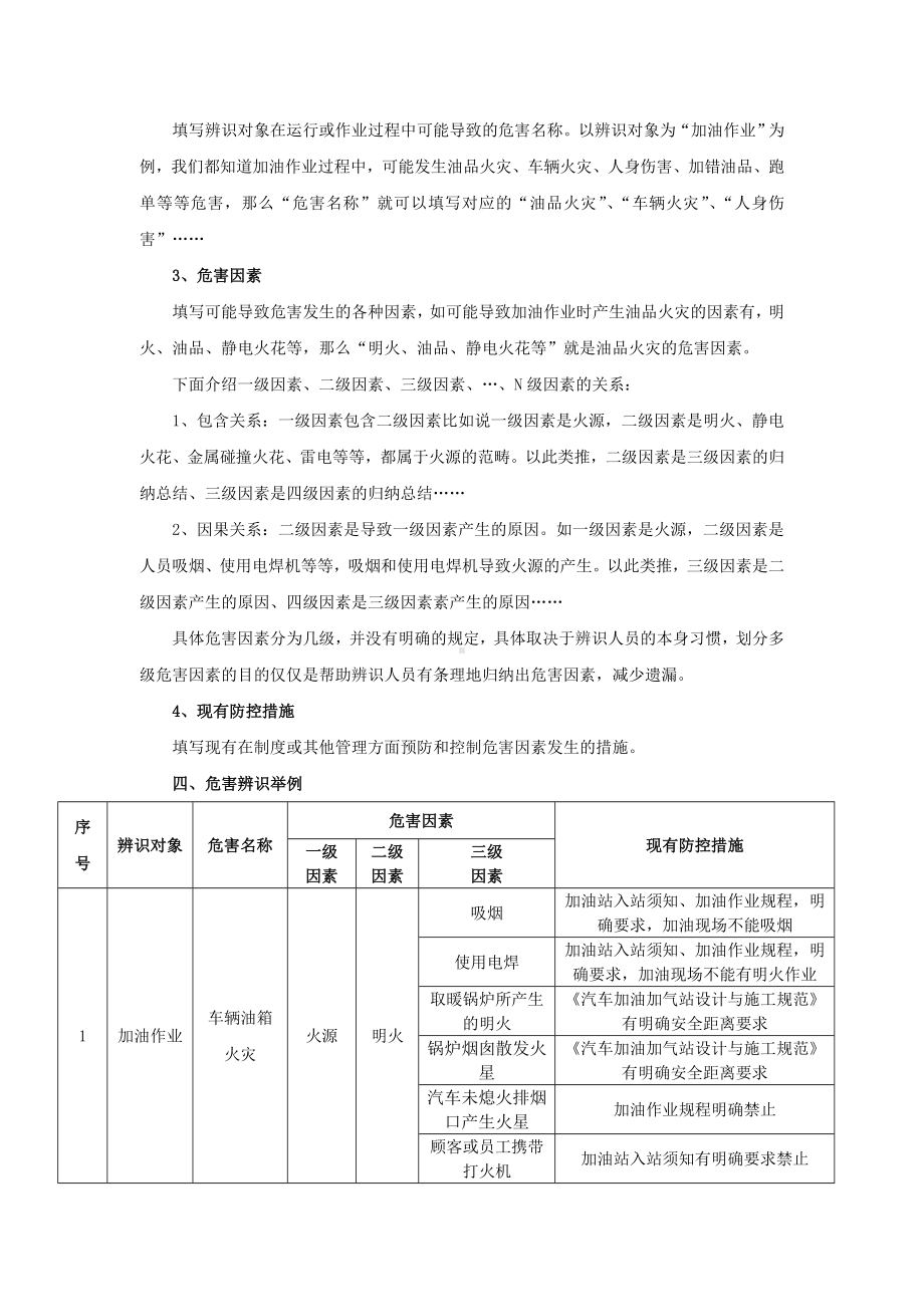 油库、加油站员工安全生产月培训课程参考模板范本.doc_第3页