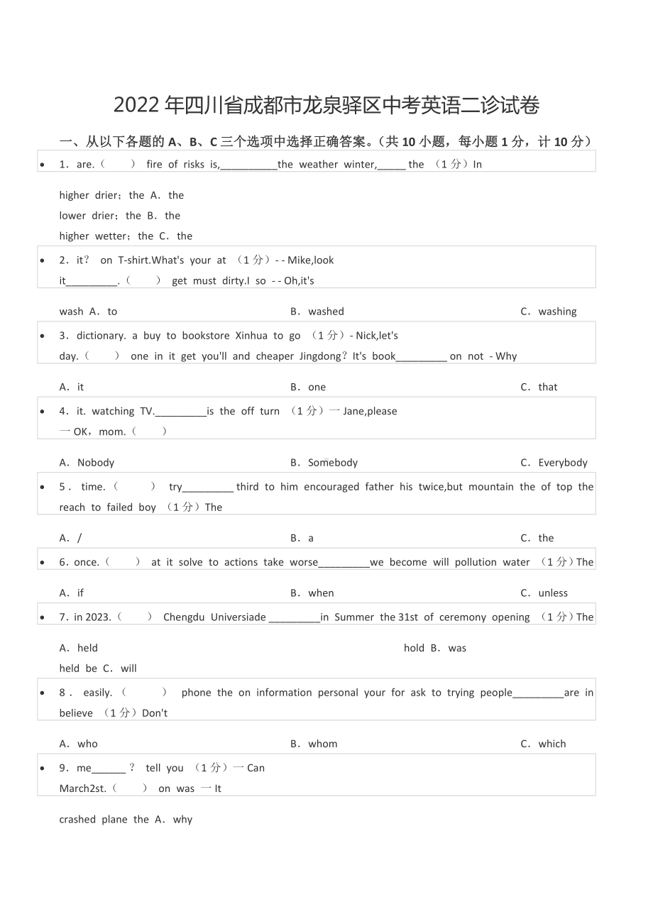 2022年四川省成都市龙泉驿区中考英语二诊试卷.docx_第1页