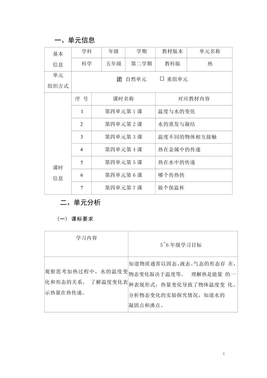 [信息技术2.0微能力]：小学五年级科学下（第四单元）做个保温杯-中小学作业设计大赛获奖优秀作品-《义务教育科学课程标准（2022年版）》.pdf_第2页