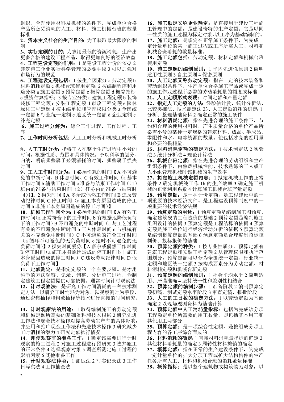 工程造价与管理自学考试复习资料.doc_第3页