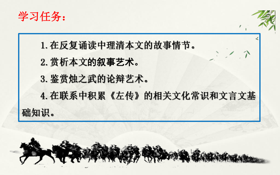 2《烛之武退秦师》ppt课件36张-统编版高中语文必修下册.pptx_第2页