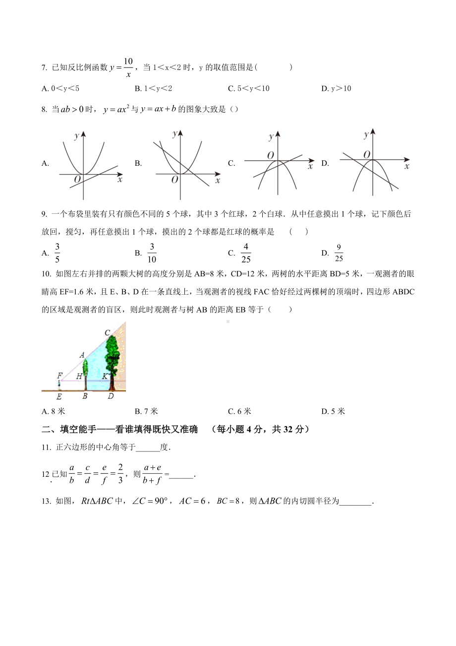 甘肃省天水市第一 2018届九年级上学期期末模四考试数学试题.docx_第2页