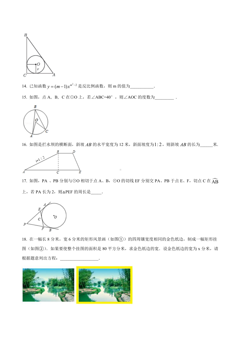 甘肃省天水市第一 2018届九年级上学期期末模四考试数学试题.docx_第3页