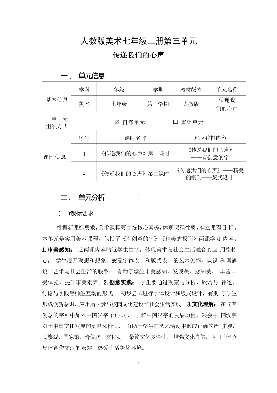 [信息技术2.0微能力]：中学七年级美术上（第三单元）范例一-中小学作业设计大赛获奖优秀作品[模板]-《义务教育艺术课程标准（2022年版）》.pdf_第2页