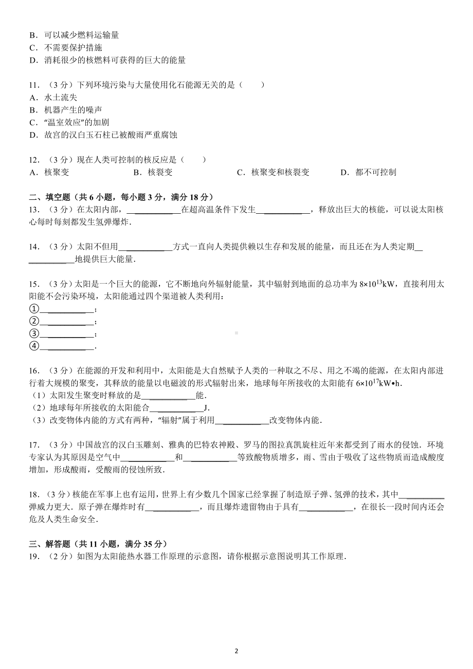 物理：人教版9年级全册单元测试题及解析（10份）第22章 能源与可持续发展.doc_第2页