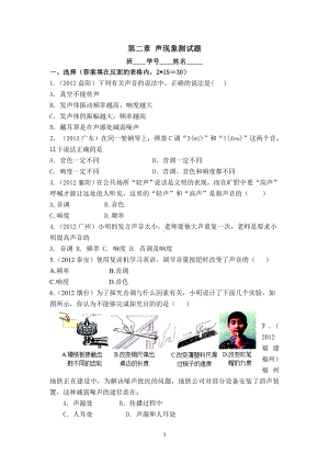 物理：人教版8年级上册单元测试题及答案（12份）8年级物理 第2章 声现象 精选测试题（附答案）.doc