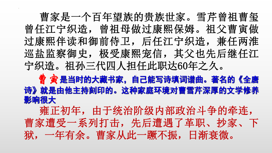 《红楼梦》前五回及十二钗判词ppt课件73张-统编版高中语文必修下册.pptx_第3页