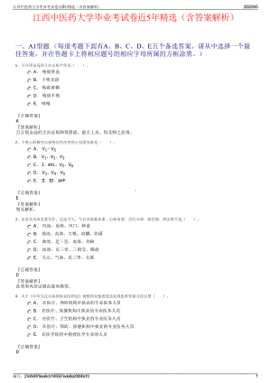 江西中医药大学毕业考试卷近5年精选（含答案解析）.pdf