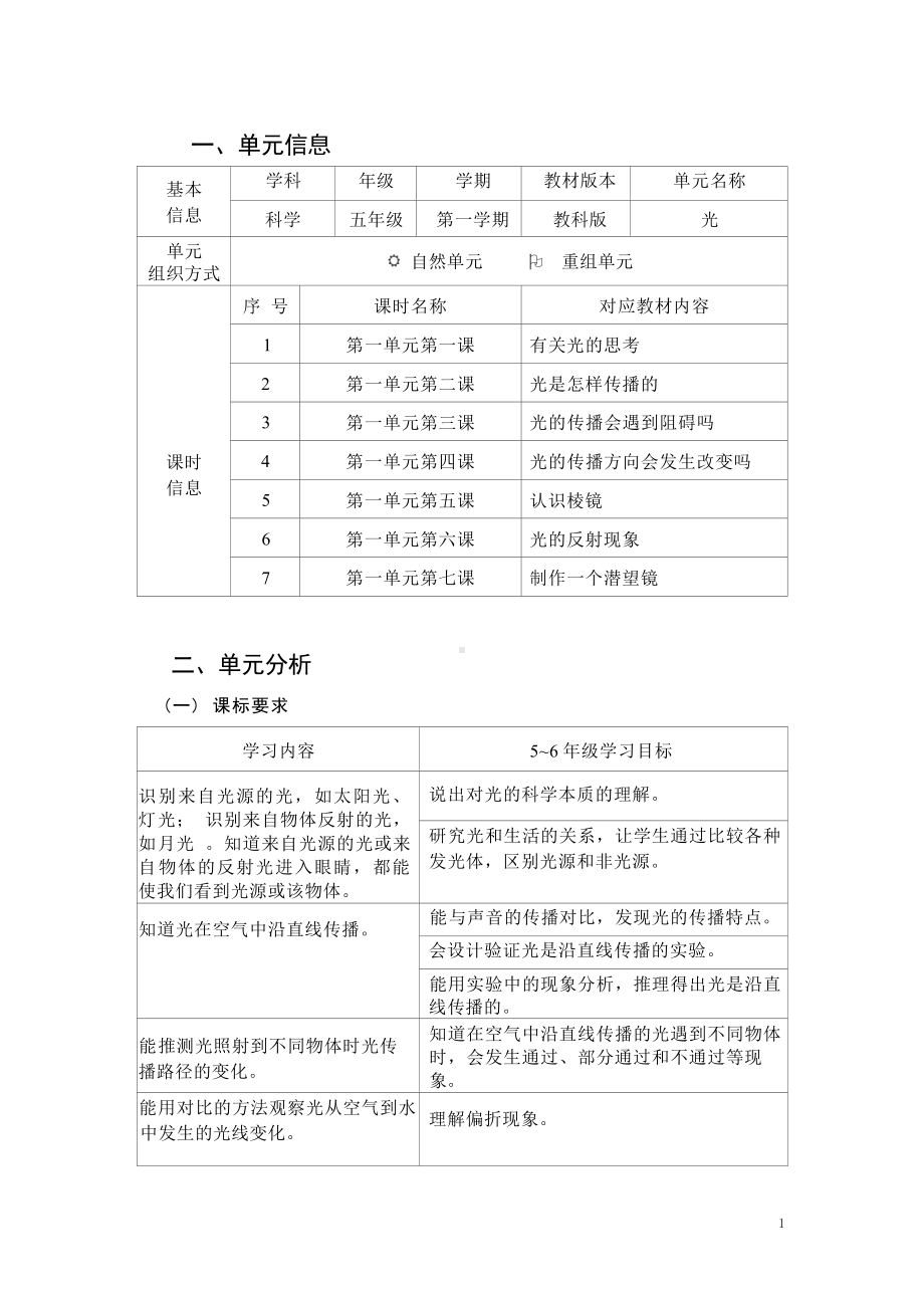 [信息技术2.0微能力]：小学五年级科学上（第一单元）认识棱镜-中小学作业设计大赛获奖优秀作品-《义务教育科学课程标准（2022年版）》.docx_第2页