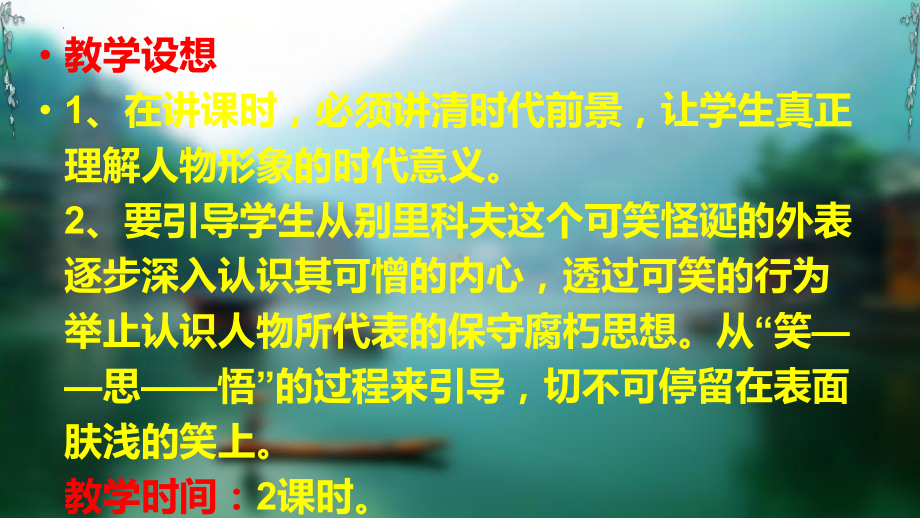 13.2《装在套子里的人》ppt课件21张 -统编版高中语文必修下册.pptx_第3页