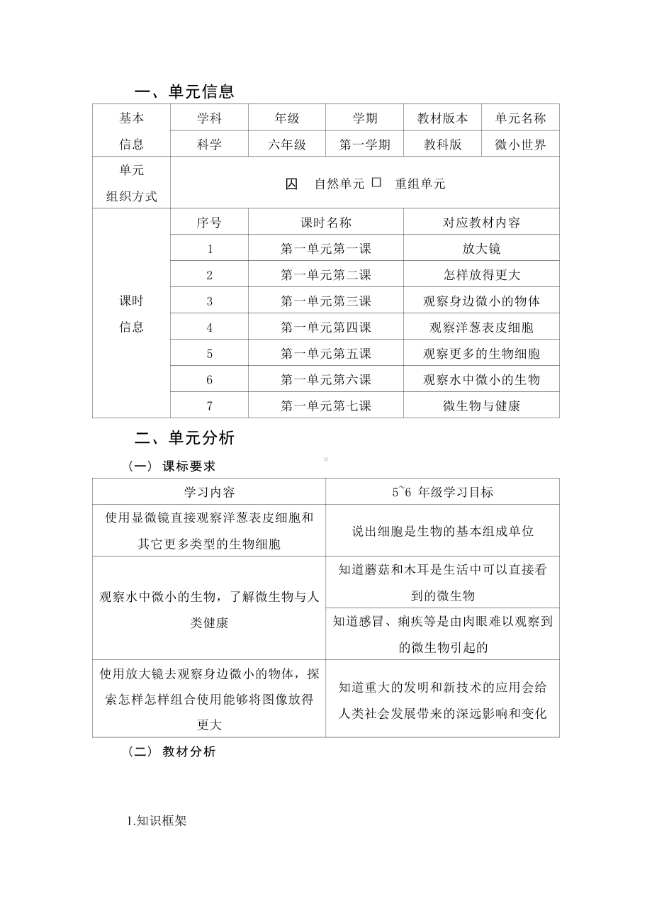 [信息技术2.0微能力]：小学六年级科学上（第一单元）-中小学作业设计大赛获奖优秀作品-《义务教育科学课程标准（2022年版）》.pdf_第2页