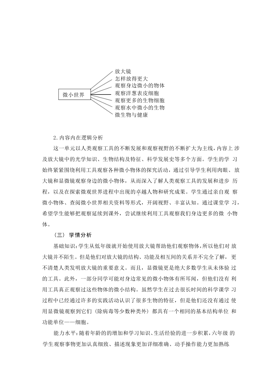 [信息技术2.0微能力]：小学六年级科学上（第一单元）-中小学作业设计大赛获奖优秀作品-《义务教育科学课程标准（2022年版）》.pdf_第3页