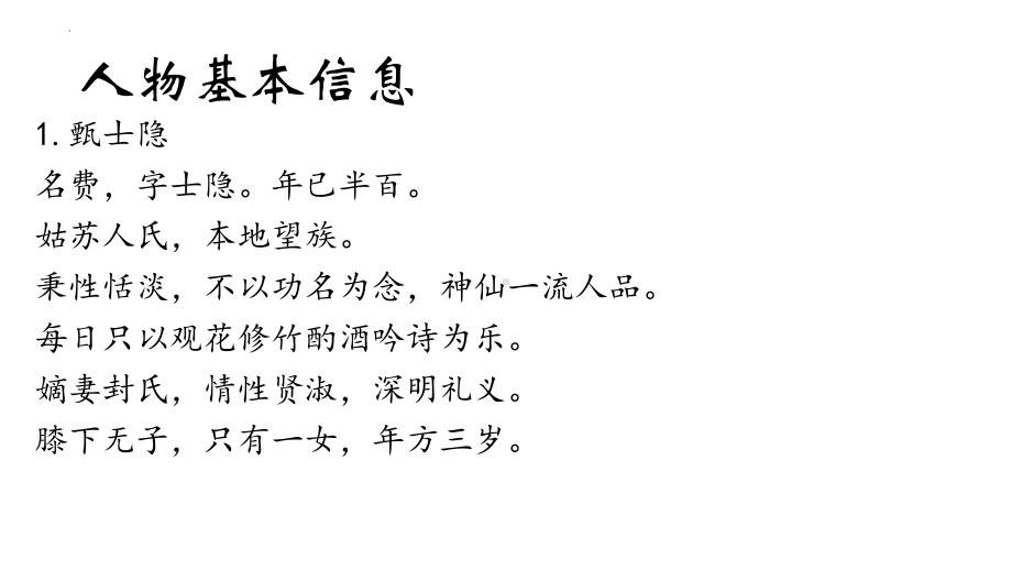 《红楼梦》鉴赏之甄士隐与贾雨村对比阅读ppt课件24张-统编版高中语文必修下册.pptx_第3页