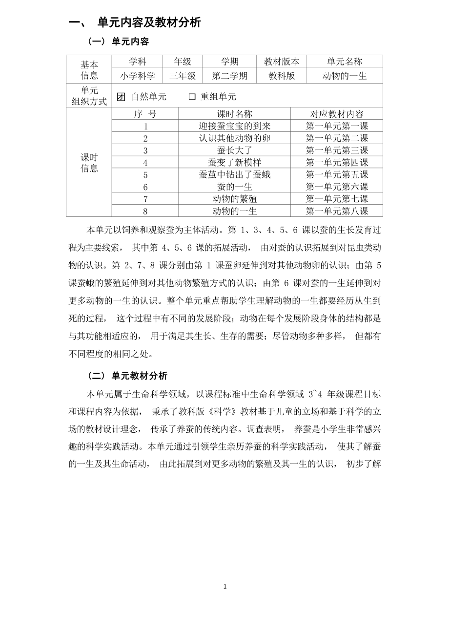 [信息技术2.0微能力]：小学三年级科学下（第二单元）动物的繁殖-中小学作业设计大赛获奖优秀作品-《义务教育科学课程标准（2022年版）》.docx_第2页