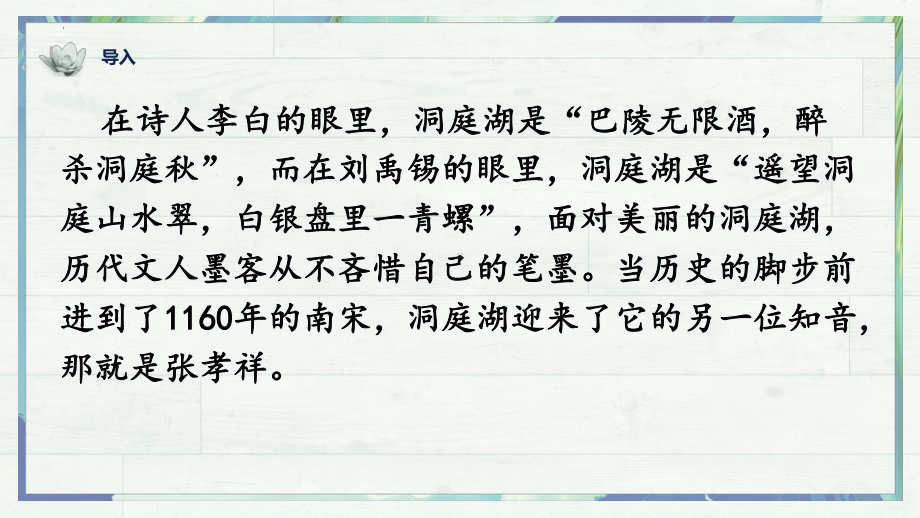 古诗词诵读《念奴娇·过洞庭》ppt课件-统编版高中语文必修下册.pptx_第1页