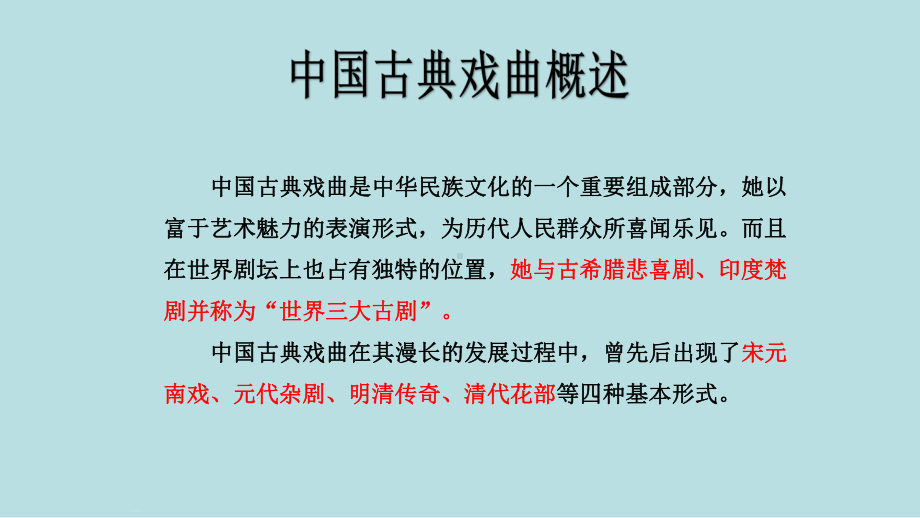 4.《窦娥冤》ppt课件55张-统编版高中语文必修下册.pptx_第3页