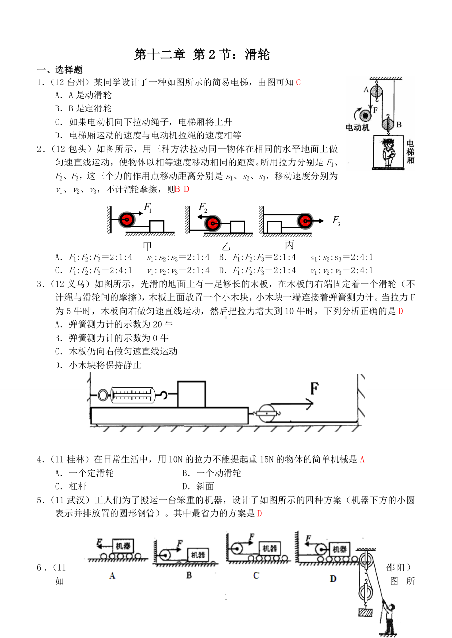 物理：人教版8年级下册全册分节练习及答案第12章第2节：滑轮.doc_第1页