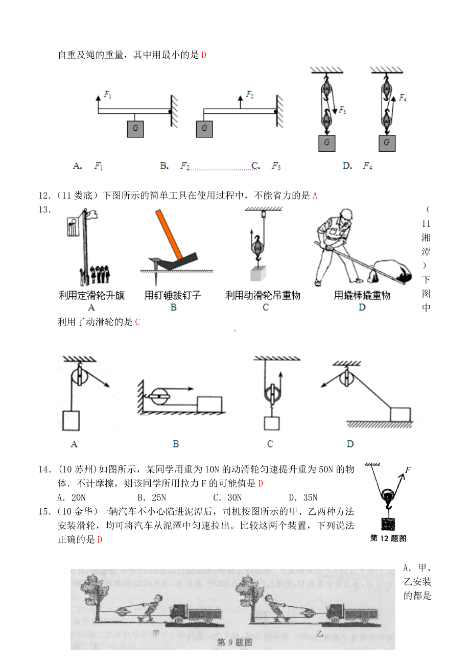 物理：人教版8年级下册全册分节练习及答案第12章第2节：滑轮.doc_第3页