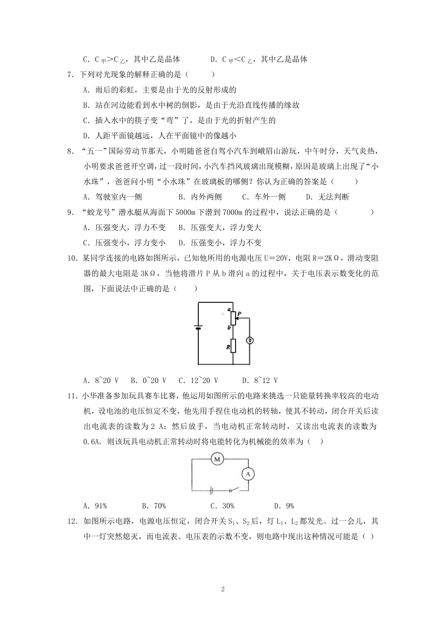 物理：2014年模拟物理试题（31份）四川省眉山市华兴联谊学校2014届下学期初中九年级二诊考试物理试卷.doc_第2页