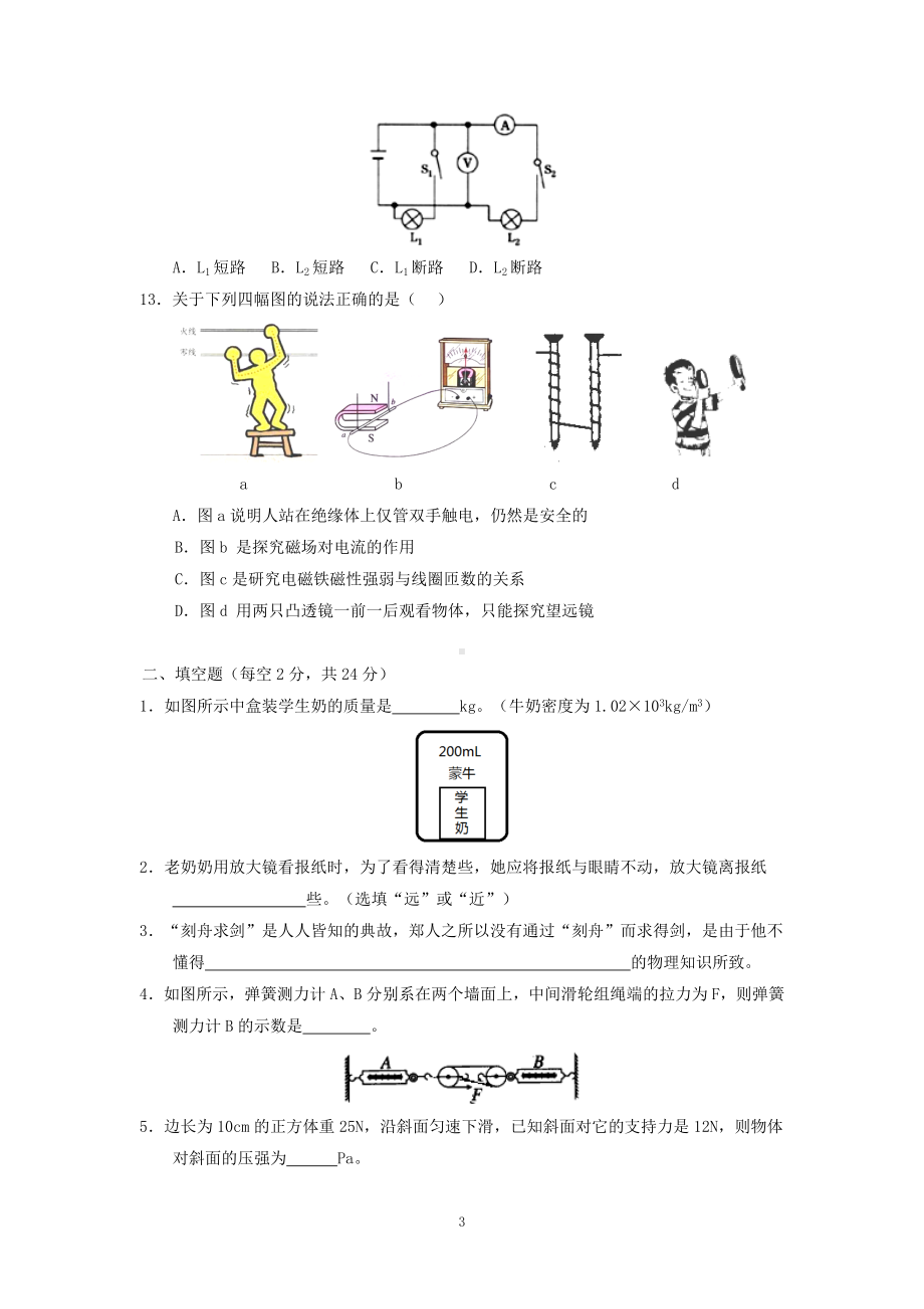 物理：2014年模拟物理试题（31份）四川省眉山市华兴联谊学校2014届下学期初中九年级二诊考试物理试卷.doc_第3页