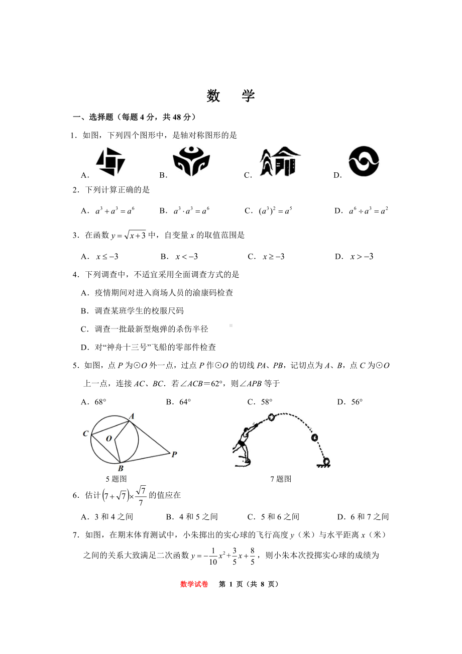 重庆市巴蜀 2022-2023学年九年级上学期数学入学试题.pdf_第1页