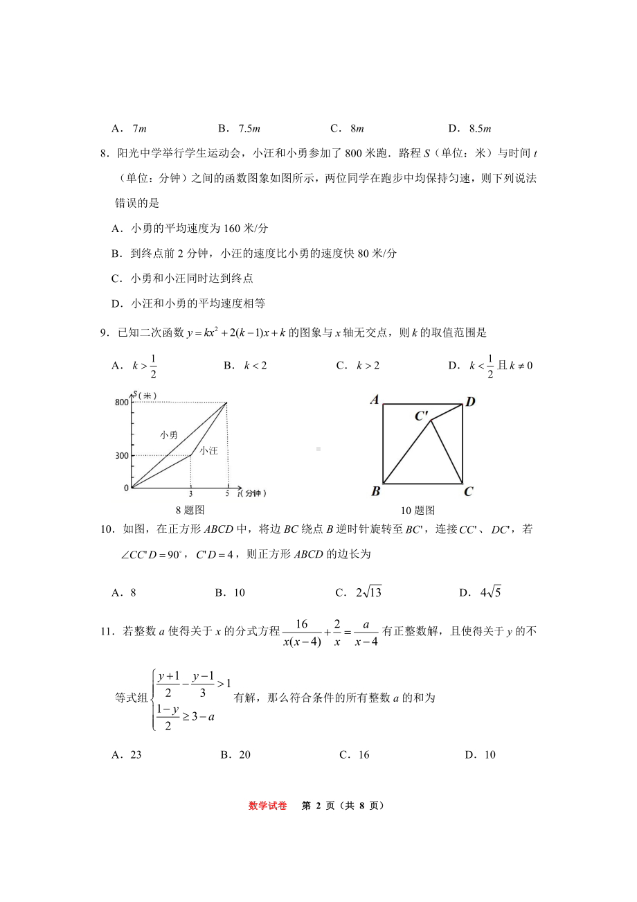 重庆市巴蜀 2022-2023学年九年级上学期数学入学试题.pdf_第2页