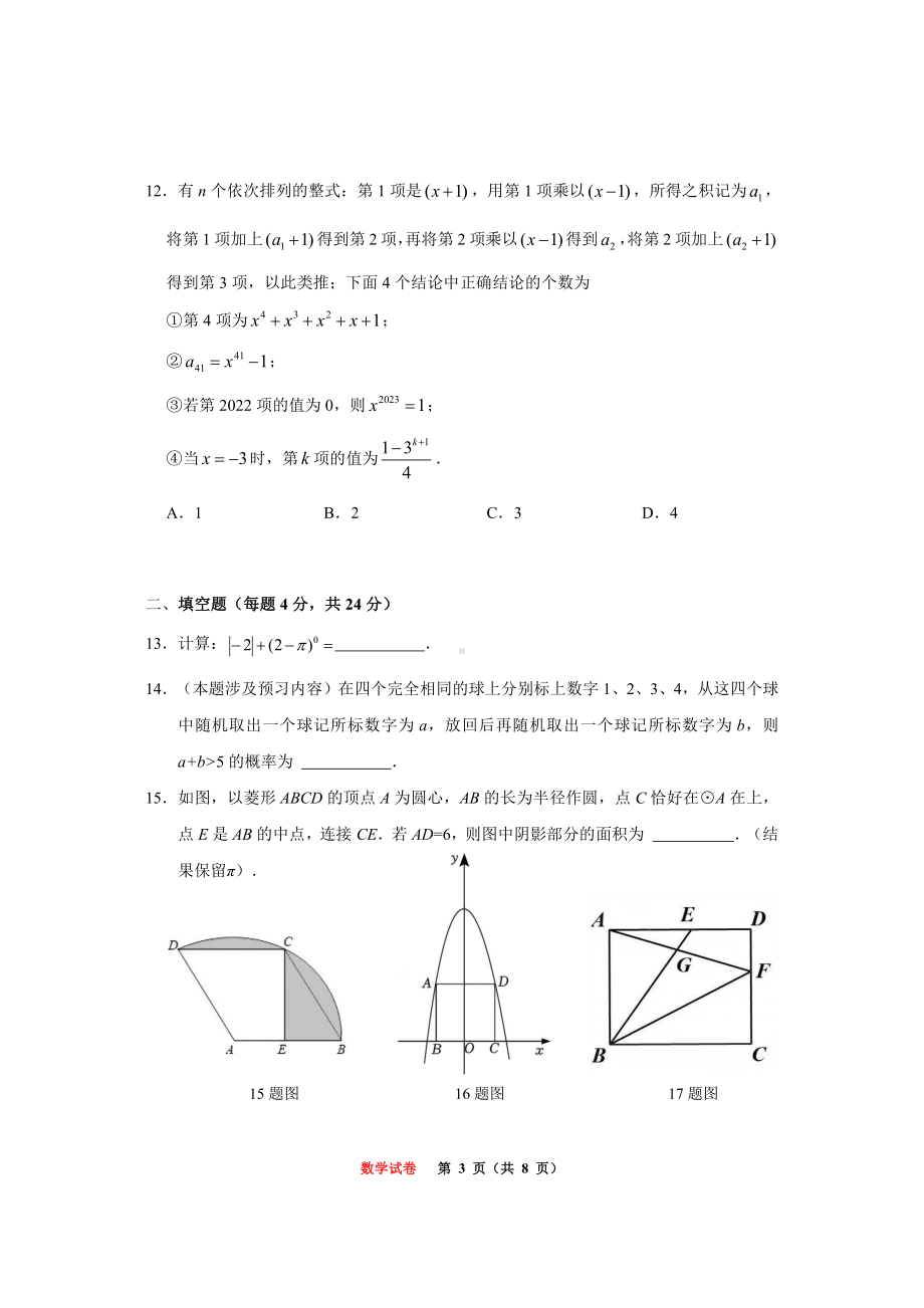 重庆市巴蜀 2022-2023学年九年级上学期数学入学试题.pdf_第3页