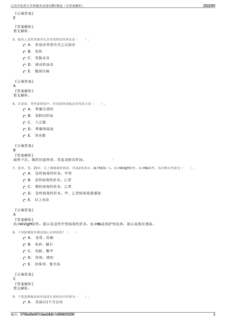 江西中医药大学热敏灸试卷近5年精选（含答案解析）.pdf_第2页