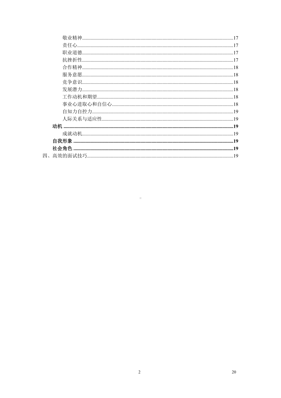 招聘实用手册参考模板范本.doc_第2页