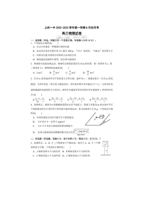 福建省龙岩市上杭县第一 2022-2023学年高三上学期暑期考试物理试题.pdf