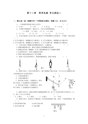 人教版八年级物理下册 第12章 简单机械 单元测试题2.doc