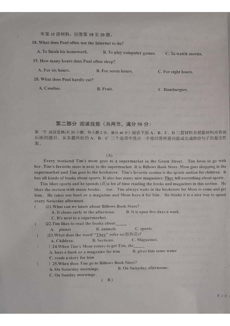 湖南省永州市京华 2020-2021学年八年级上学期第三次月考英语试题.pdf_第2页