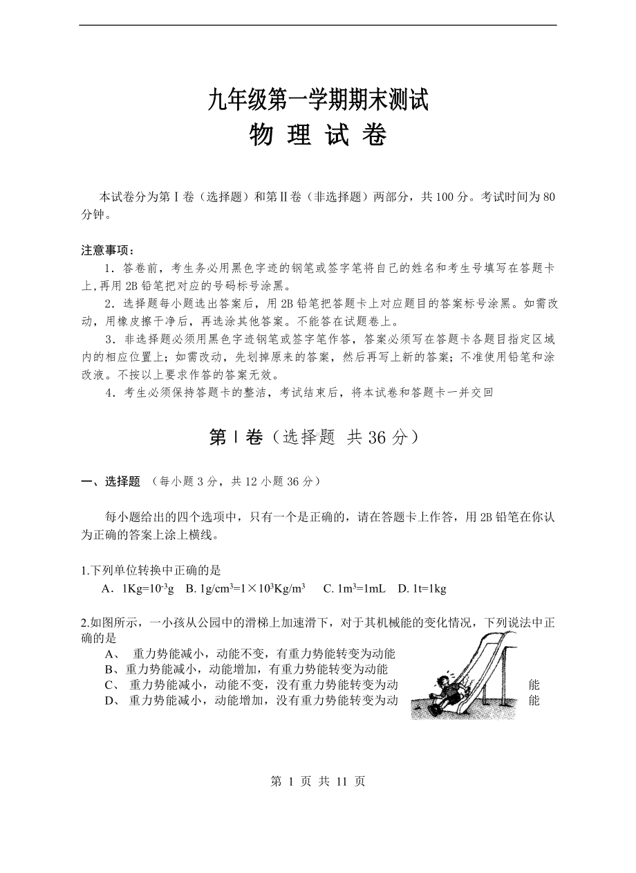 物理：人教版9年级全册期末测试题及答案（20份）九年级物理期末试卷 [有答案] (2).doc_第1页