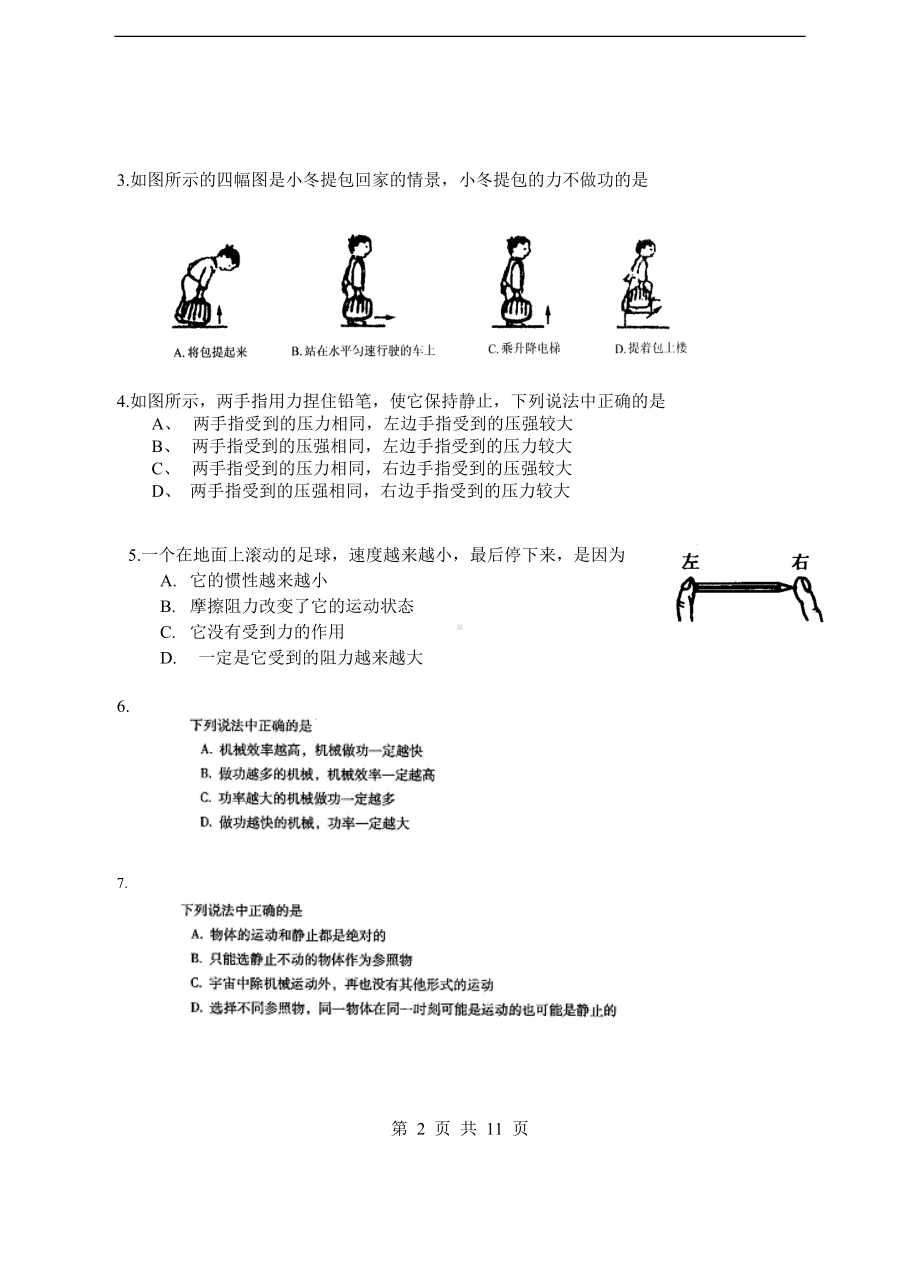 物理：人教版9年级全册期末测试题及答案（20份）九年级物理期末试卷 [有答案] (2).doc_第2页