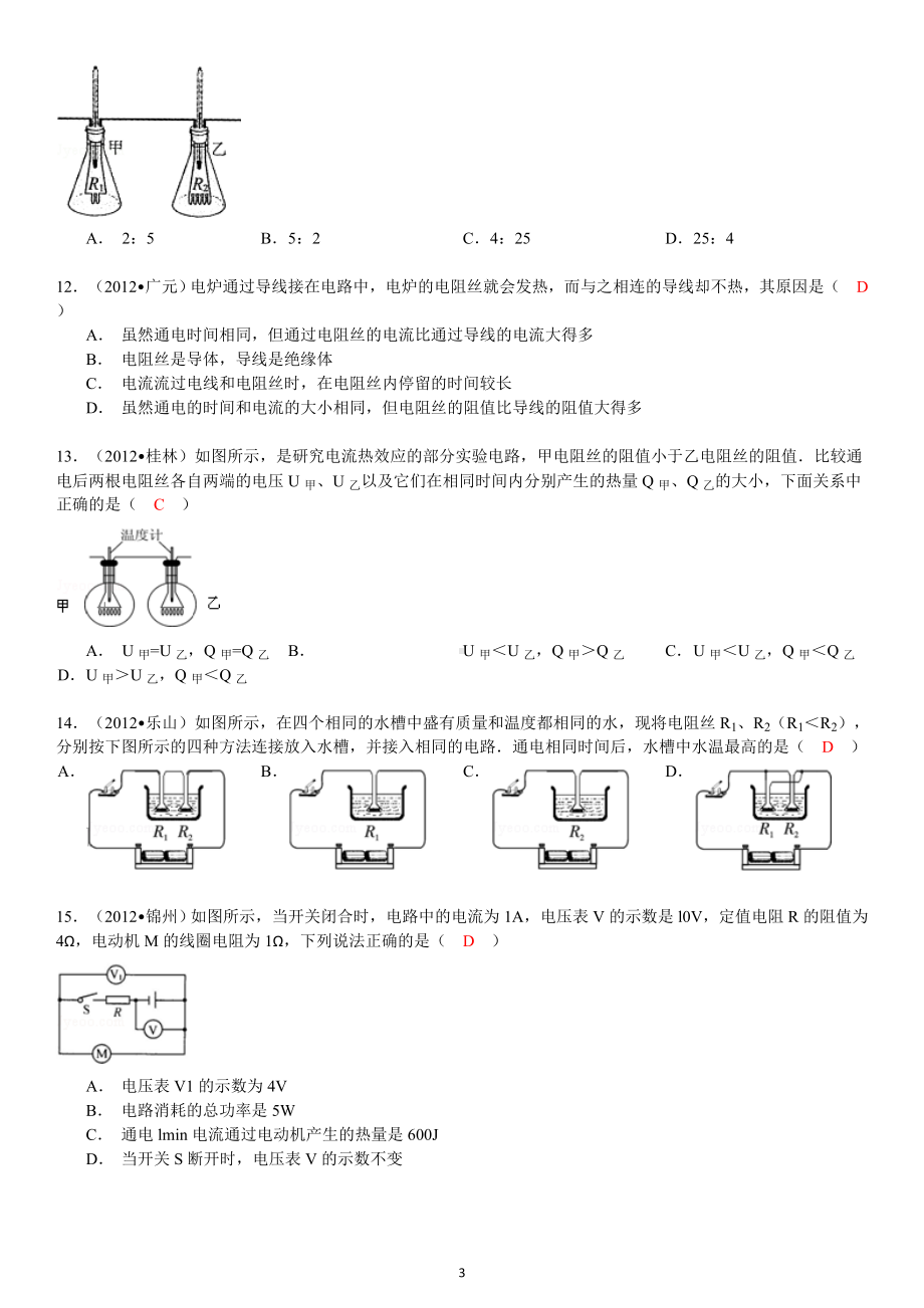 物理：人教版9年级全册分节练习及答案（46份）2013年秋(新人教版)物理第18章第4节焦耳定律及其应用.doc_第3页