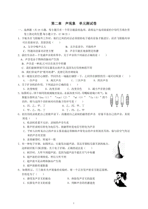 物理：人教版8年级上册单元测试题及答案（12份）第2章 声现象 单元测试卷题.doc