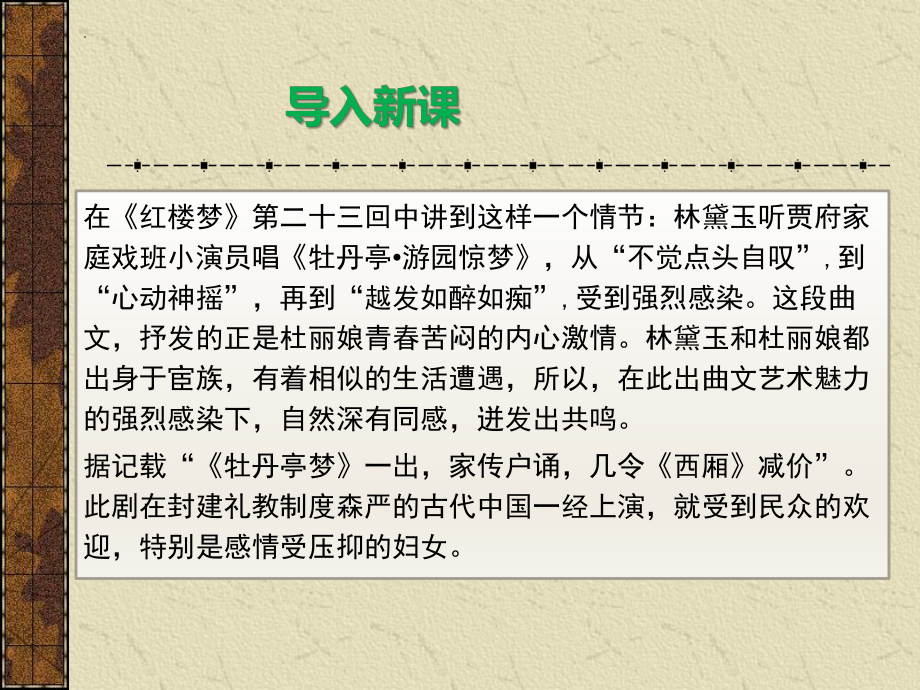 古诗词诵读《游园》ppt课件26张-统编版高中语文必修下册.pptx_第2页