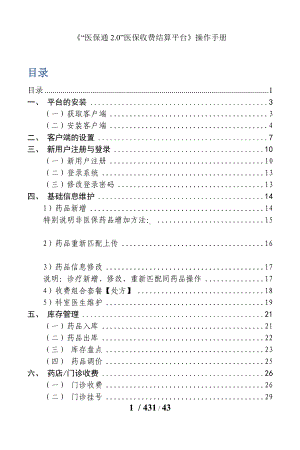 医保通2.0医保收费结算平台操作手册参考模板范本.doc