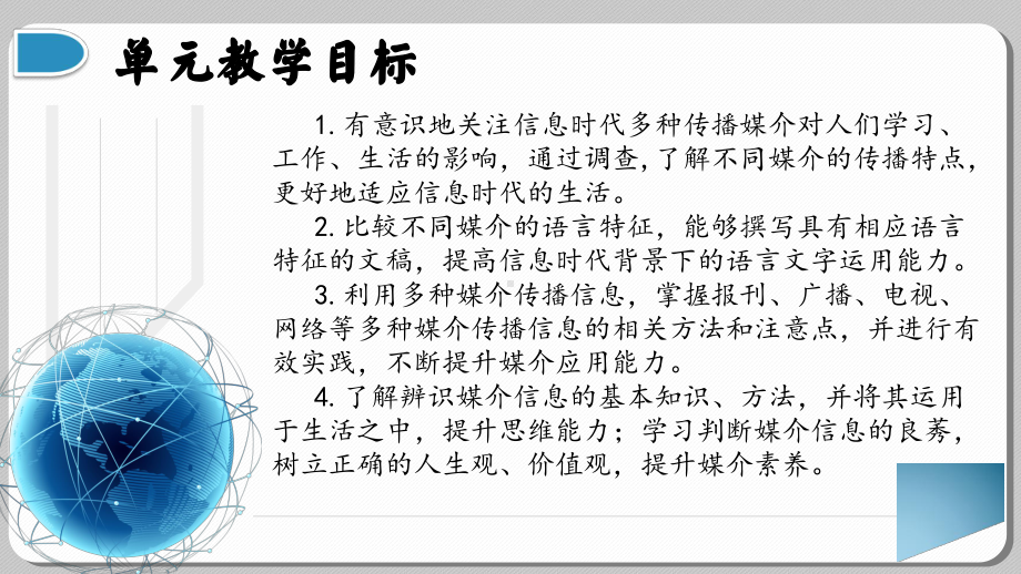 统编版高中语文必修下册第四单元大单元教学ppt课件22张.pptx_第3页