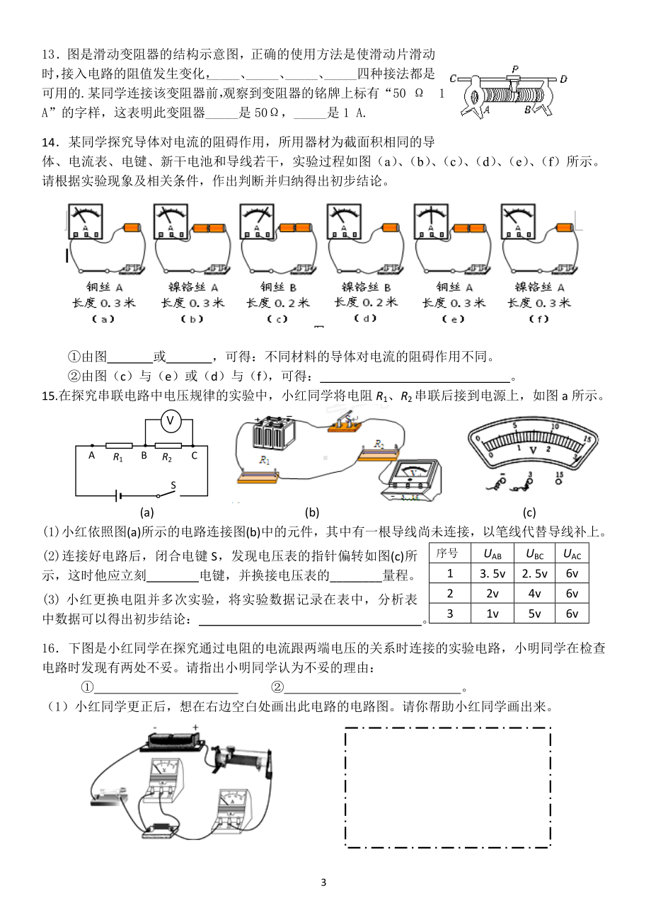 物理：人教版9年级全册期中测试题及答案（13份）2013-2014学年沙洋县马良中学9年级上期期中考试题及答案.doc_第3页