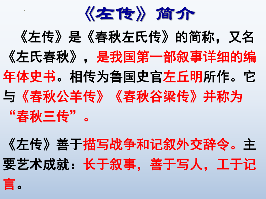 《烛之武退秦师》ppt课件41张-统编版高中语文必修下册.pptx_第2页