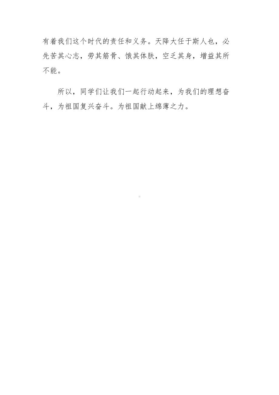 2022观看央视开学第一课奋斗成就梦想观看有感（五篇合集）.docx_第3页